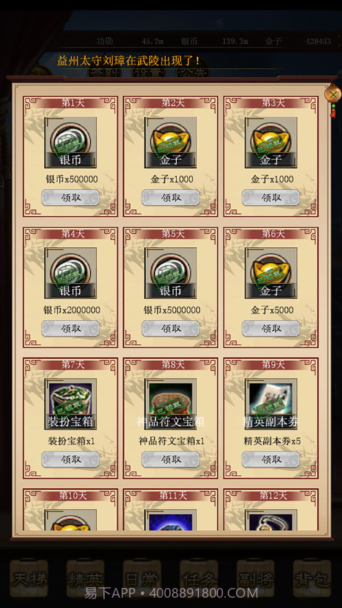 演义三国挂机截图3 演义三国挂机截图3