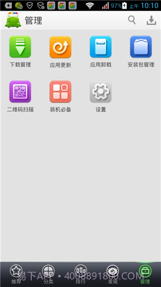 安软市场APP截图4