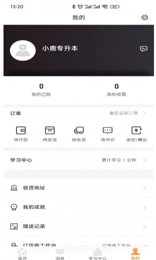 小鹿专升本截图2 小鹿专升本截图2