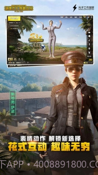 和平精英ios版截图1