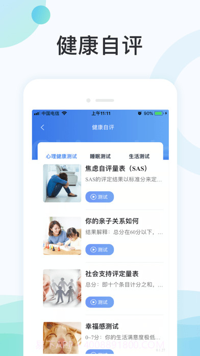 国中康健截图4 国中康健截图4