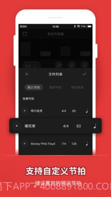 专业节拍器截图4