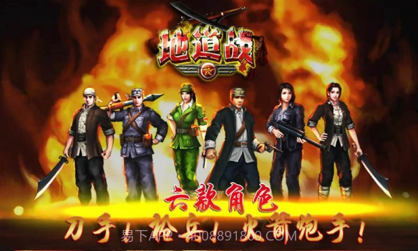 地道战截图3 地道战截图3