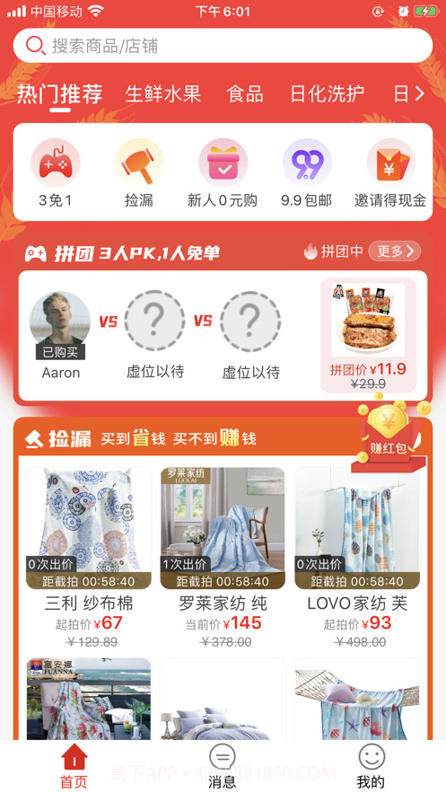 拾麦商城截图1 拾麦商城截图1