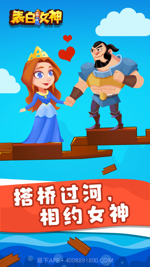 表白女神截图1 表白女神截图1