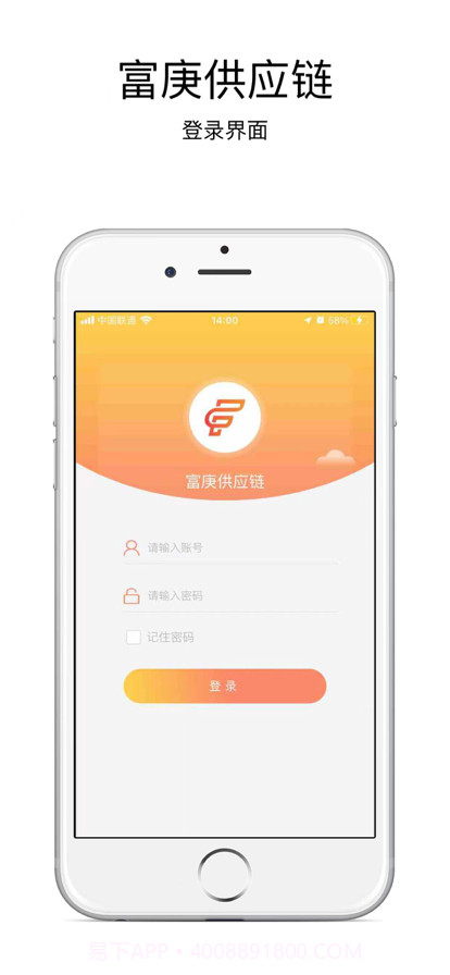 富庚供应链截图1 富庚供应链截图1