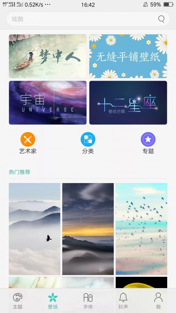 OPPO主题商店app截图3 OPPO主题商店app截图3