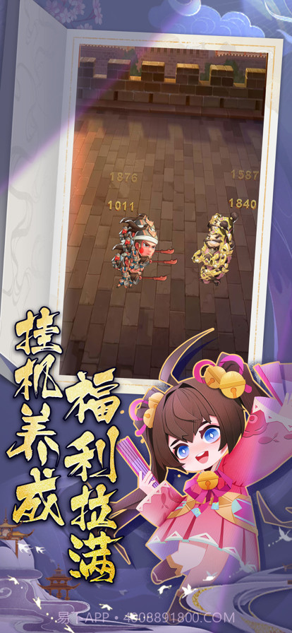 我在三国的挂机生活截图3