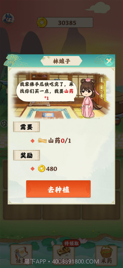 世外田园截图2 世外田园截图2