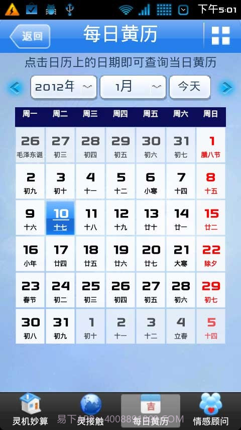 灵机妙算截图4 灵机妙算截图4