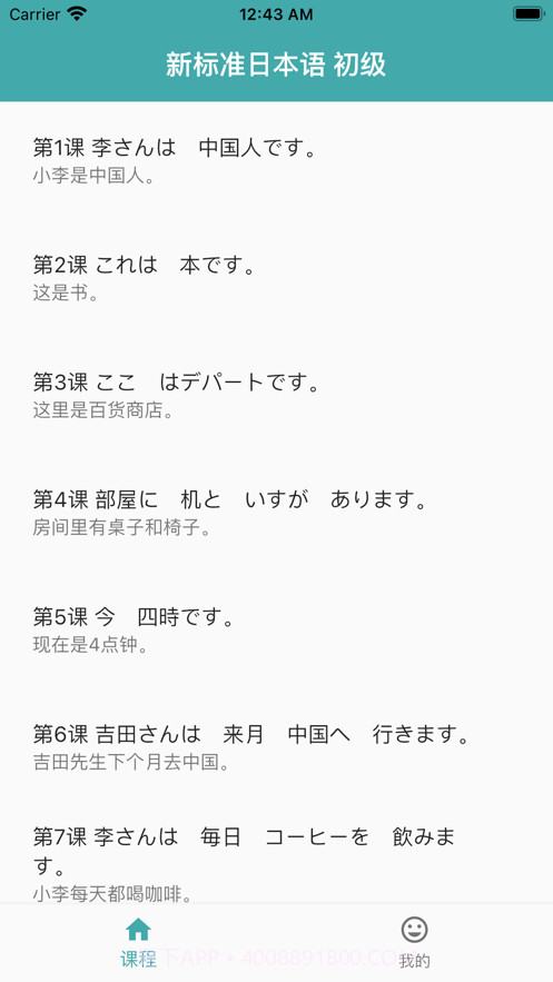 新标准日本语截图1 新标准日本语截图1