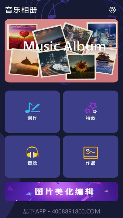 轻触音乐相册截图1 轻触音乐相册截图1