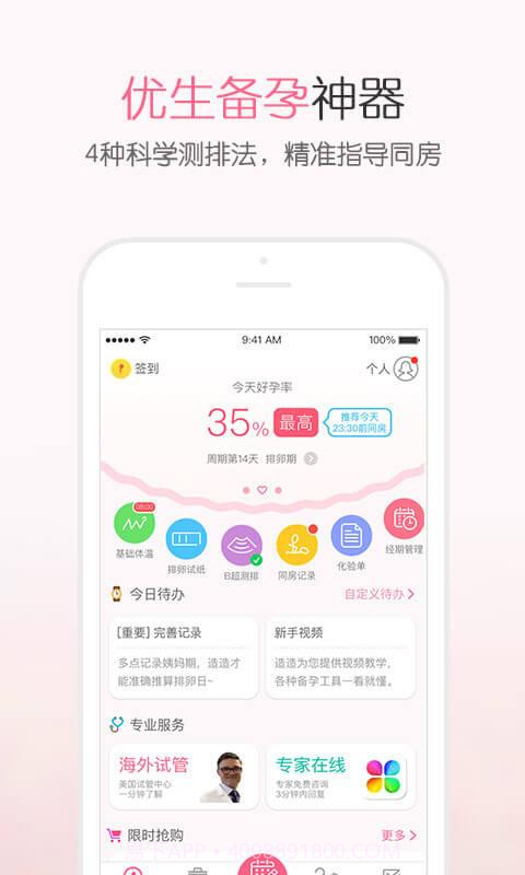 疯狂造人-备孕怀孕截图2