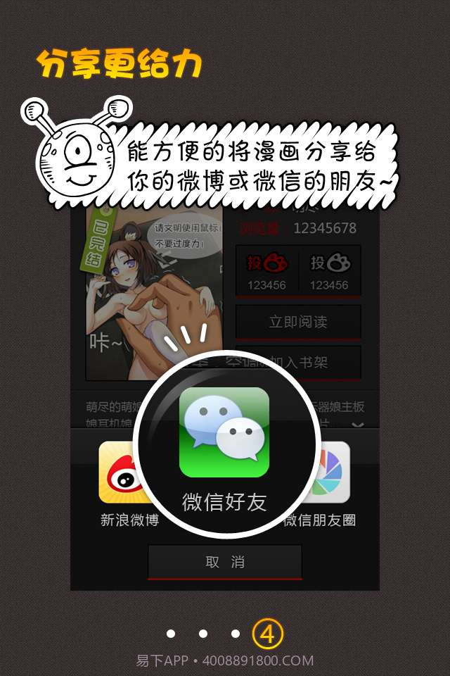 新浪微漫画截图5 新浪微漫画截图5