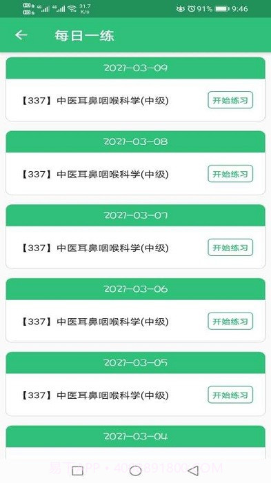 中医耳鼻咽喉科学主治医师题库截图1 中医耳鼻咽喉科学主治医师题库截图1