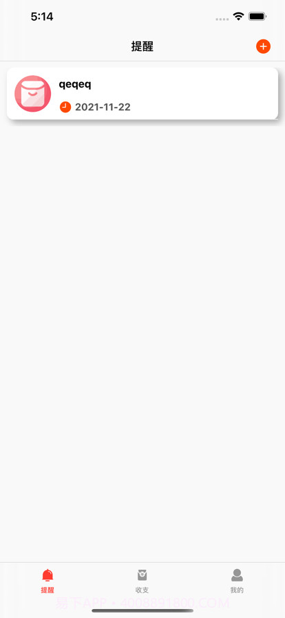 小红提醒记录截图4 小红提醒记录截图4