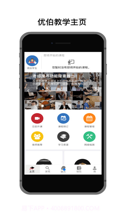 优伯教学截图1 优伯教学截图1