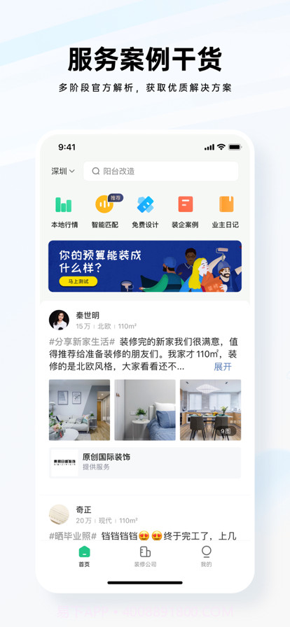 装修公司大全截图1