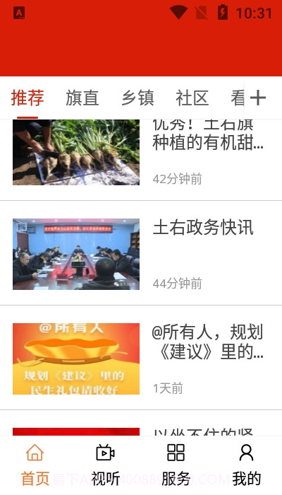 爱土右截图1 爱土右截图1