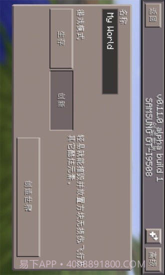 我的世界星球版中文版截图1 我的世界星球版中文版截图1