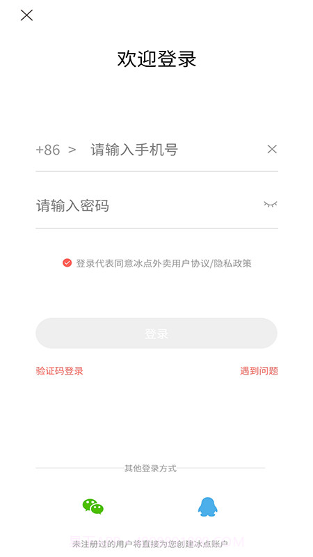 冰点外卖截图1 冰点外卖截图1