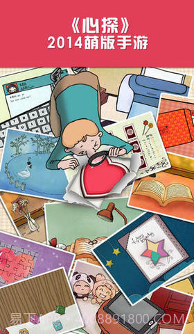 心探截图1