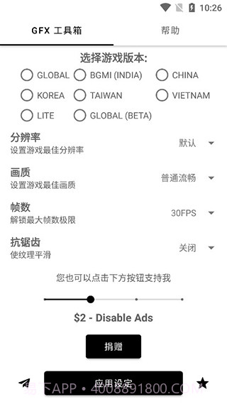 和平精英GFX工具箱截图3 和平精英GFX工具箱截图3