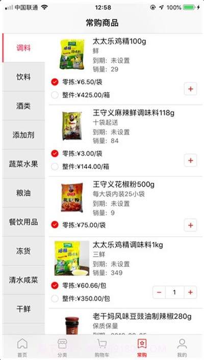 店宝鲜生截图3 店宝鲜生截图3