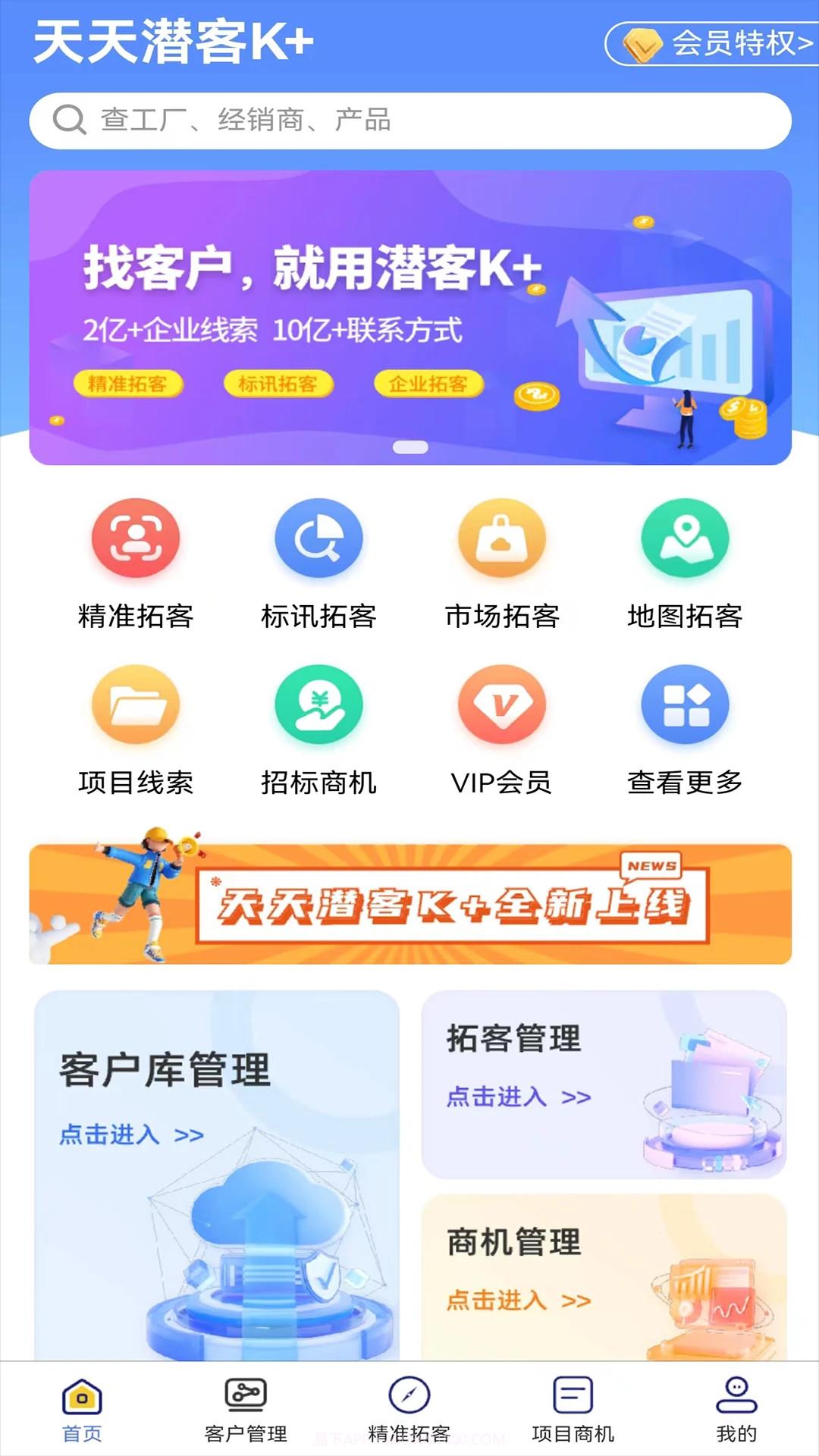 天天潜客K+截图1
