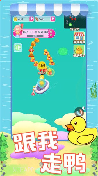 你跟我走鸭截图1