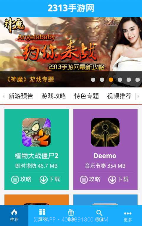 2313手游网截图1