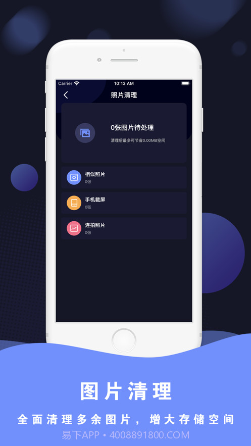 手机清理助手截图2