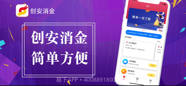 创安消金截图1 创安消金截图1