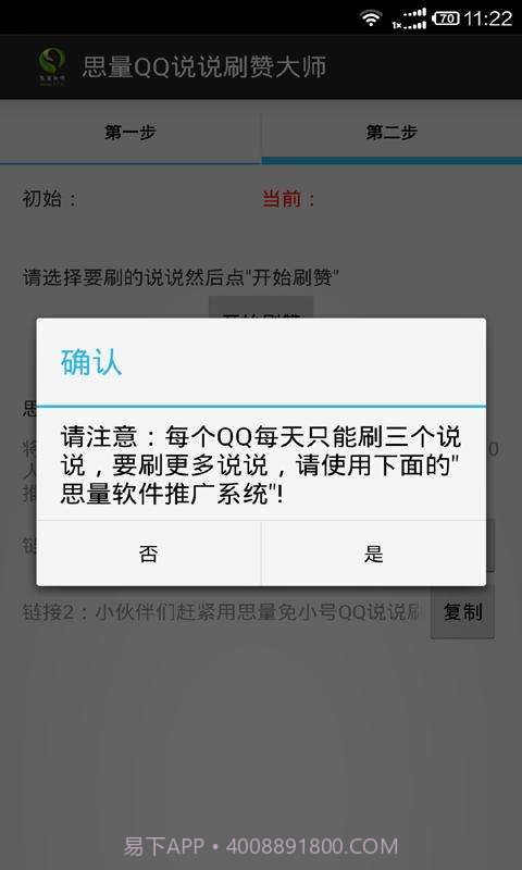 说说赞截图2