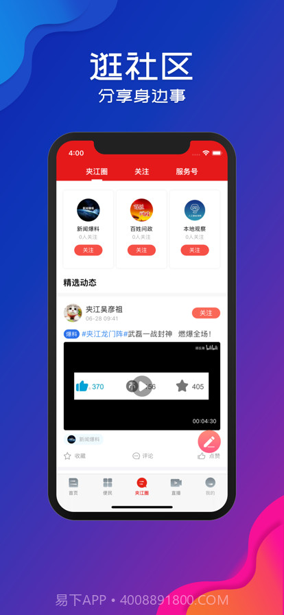 夹江发布截图3 夹江发布截图3