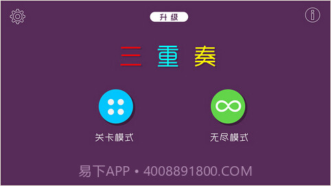 三重奏截图2 三重奏截图2
