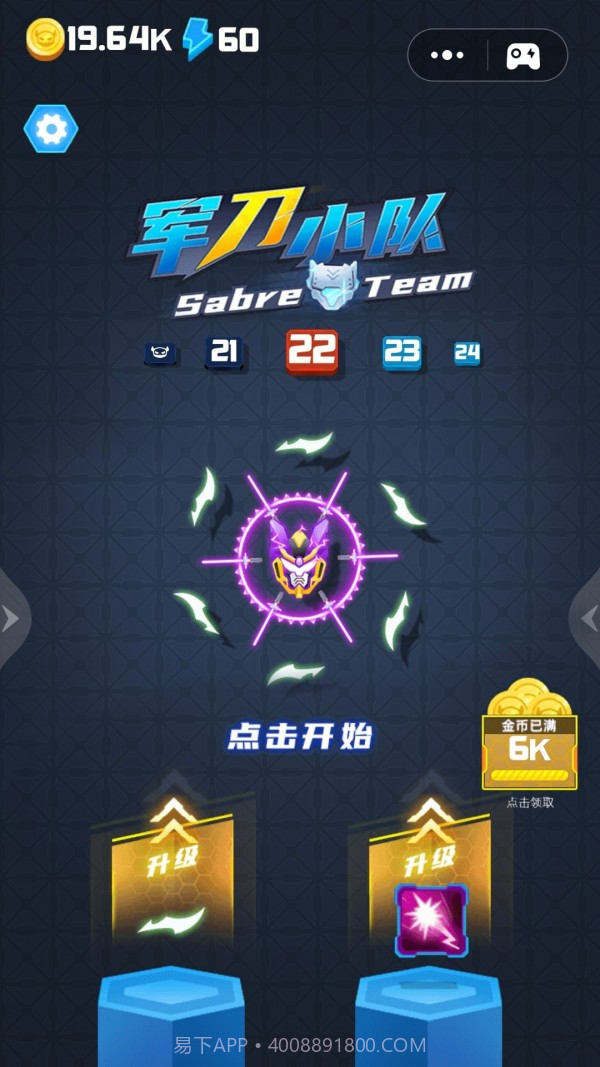 军刀小队无广告版截图2 军刀小队无广告版截图2