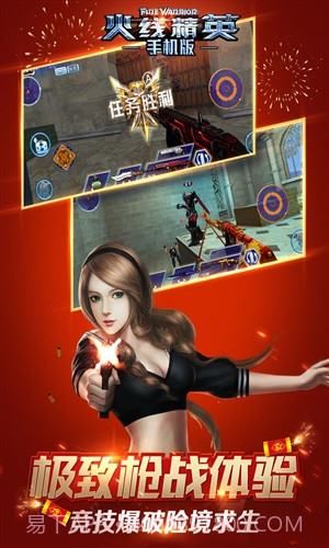 火线精英截图5