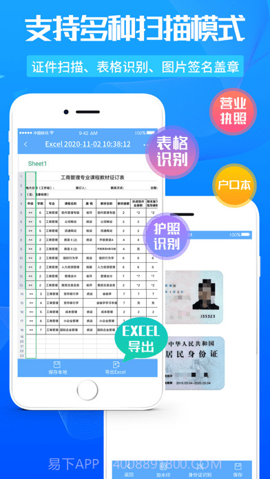 万能扫描王截图4 万能扫描王截图4