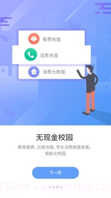 优学通截图4