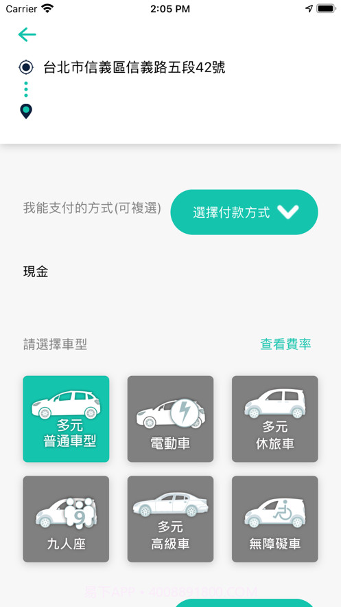 友愛叫計程車截图3