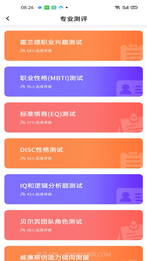 智趣志愿截图6 智趣志愿截图6
