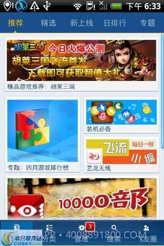 飞流截图2 飞流截图2