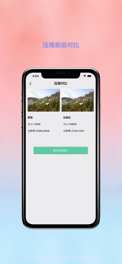 照片压缩大师截图3 照片压缩大师截图3