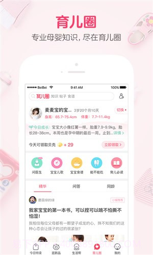 贝贝特卖截图3