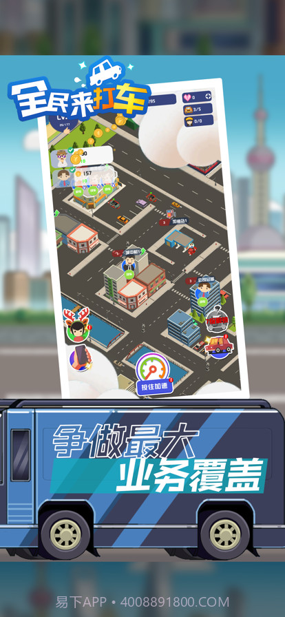 全民来打车截图4 全民来打车截图4