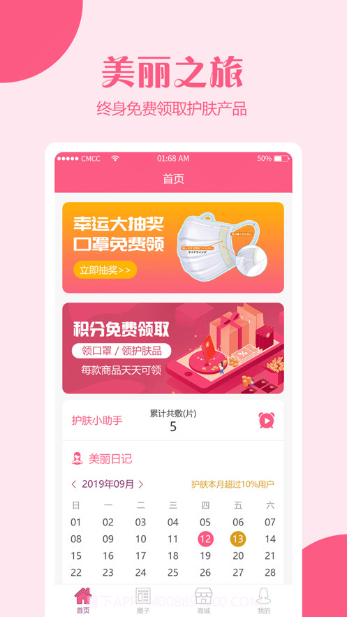 悦己截图1 悦己截图1