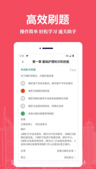执业护士易题库截图1 执业护士易题库截图1