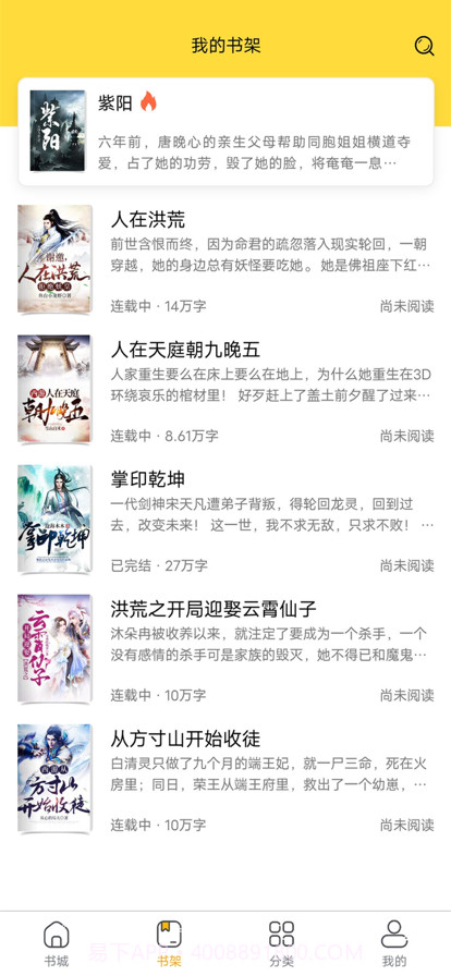 快搜小说阅读截图3