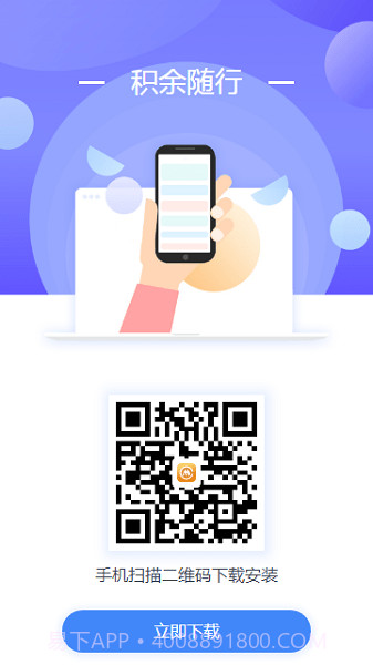 积余随行打卡截图2